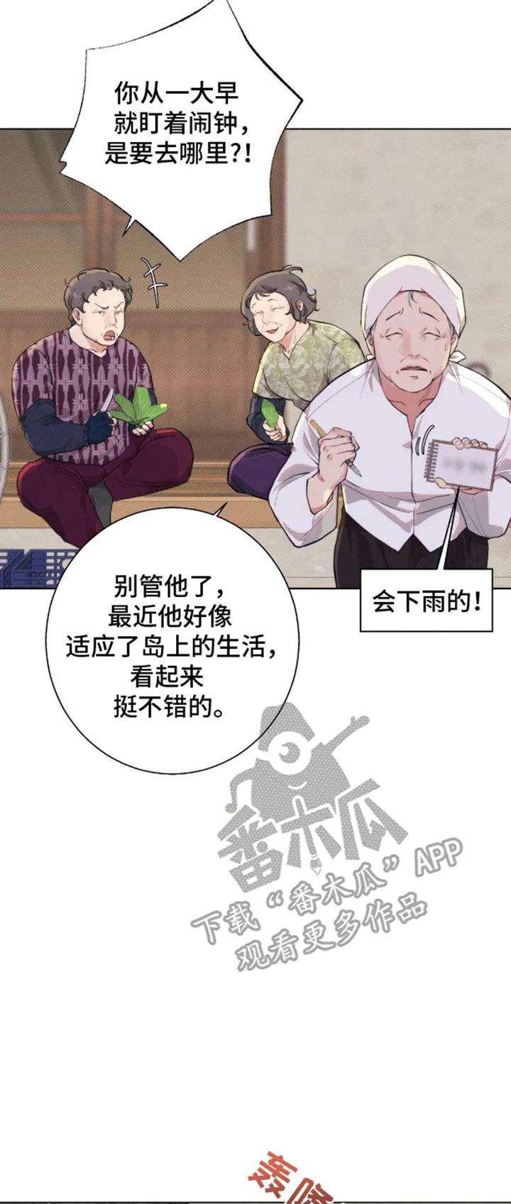 《海岛人生》第7章：躲雨 第4页