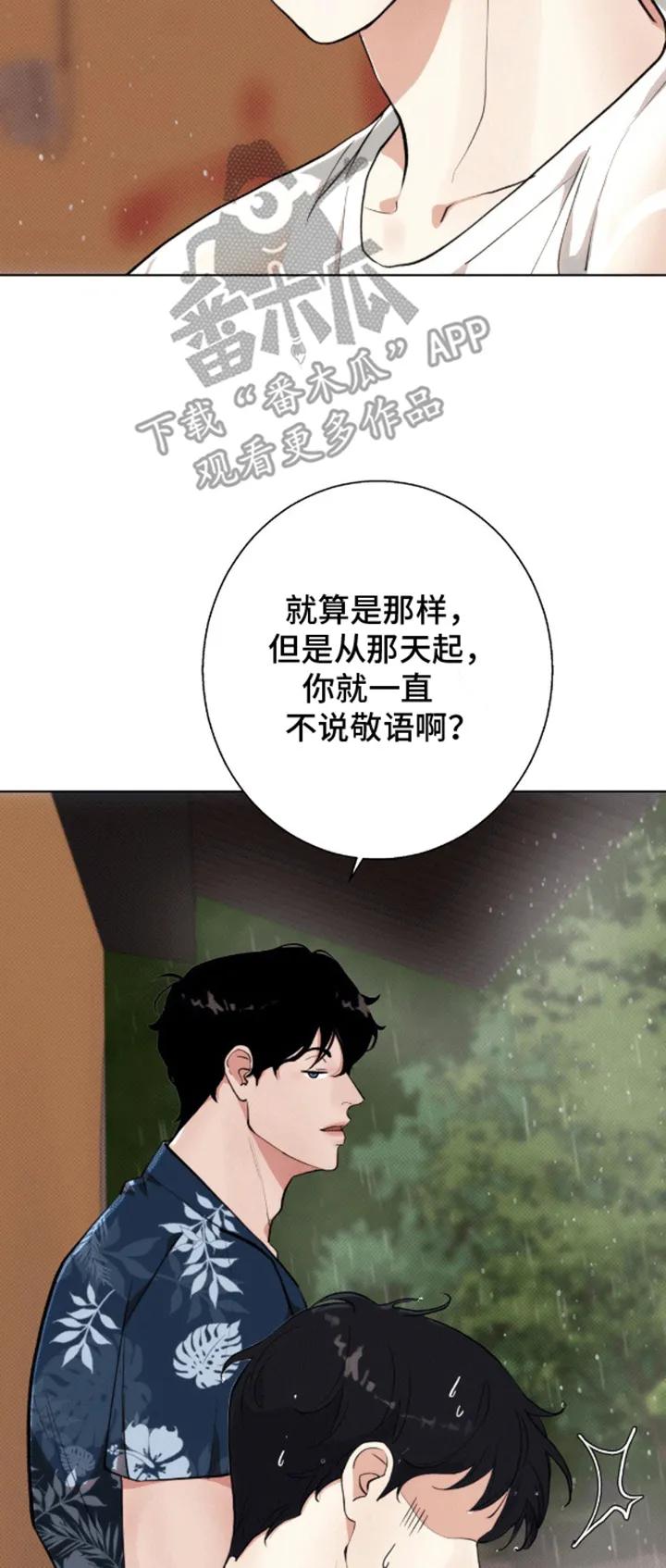 《海岛人生》第7章：躲雨 第22页