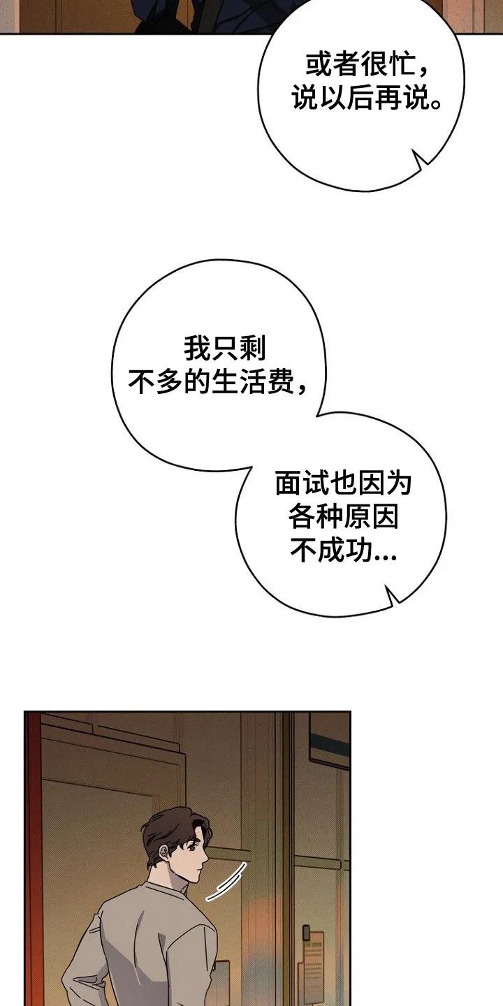 《月蚀恋歌》第7章：收留 第16页