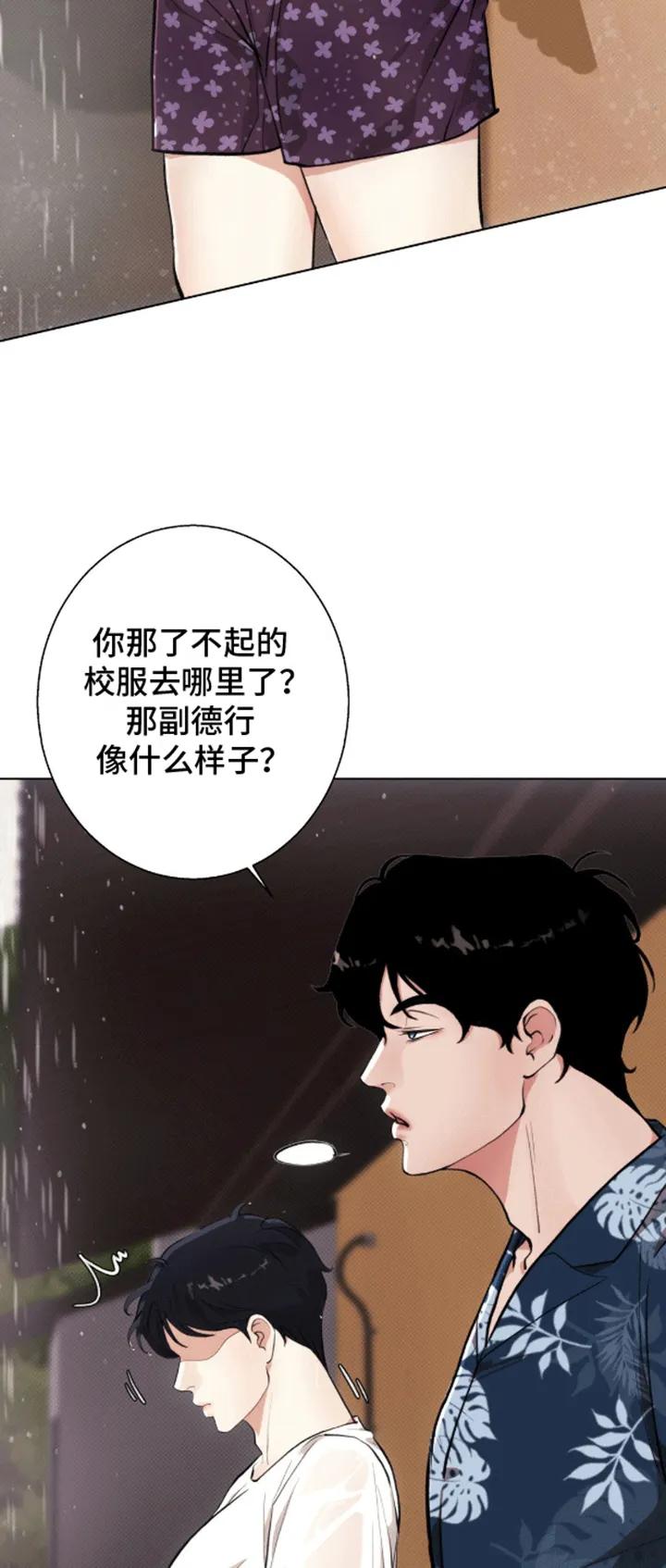 《海岛人生》第7章：躲雨 第14页