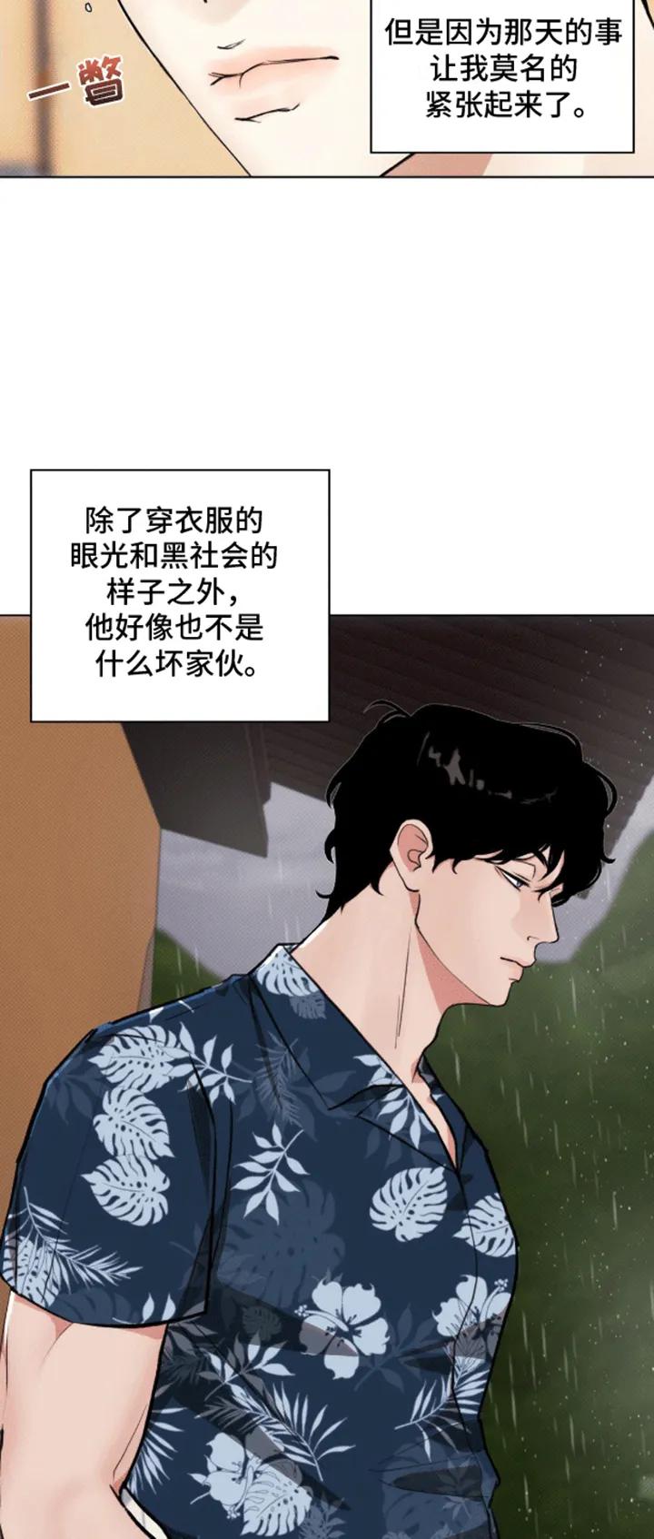 《海岛人生》第7章：躲雨 第18页