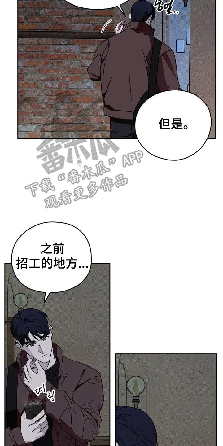 《月蚀恋歌》第7章：收留 第2页