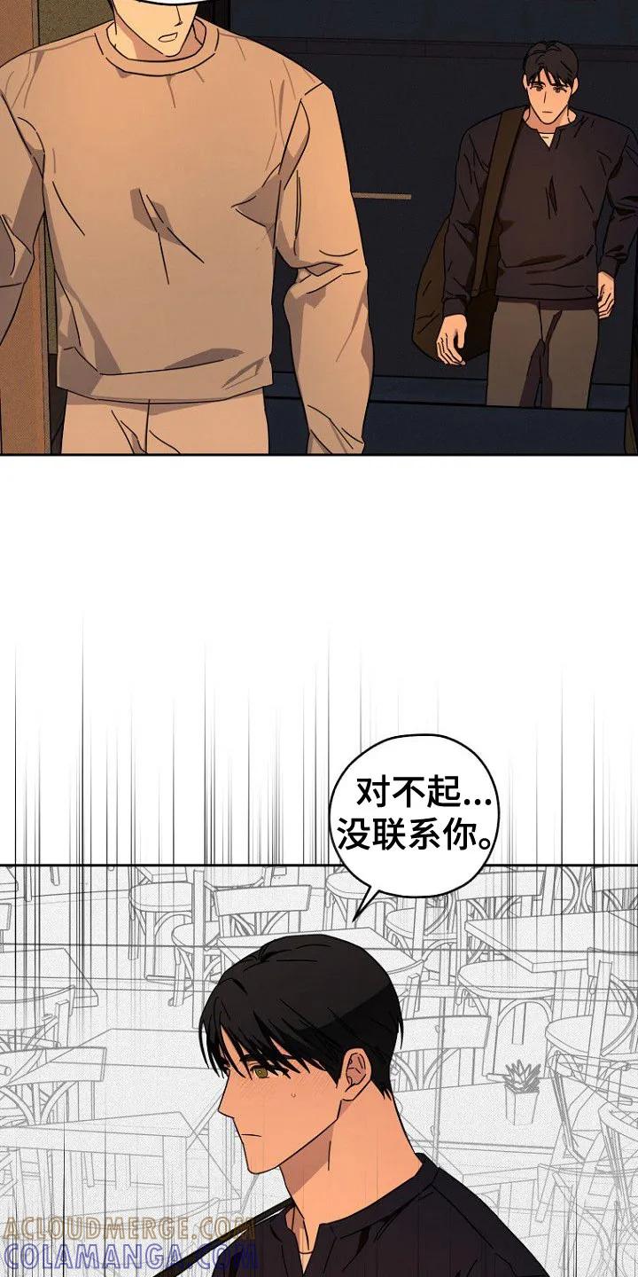 《月蚀恋歌》第7章：收留 第13页
