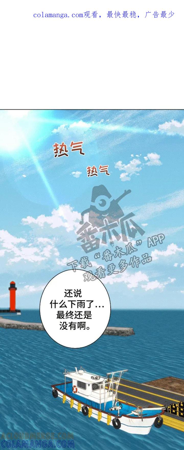 《海岛人生》第7章：躲雨 第1页