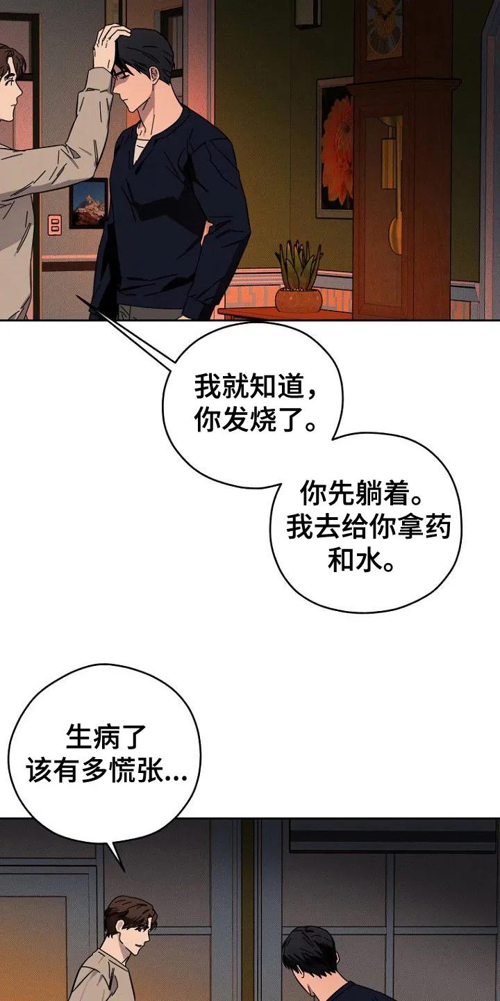 《月蚀恋歌》第7章：收留 第18页