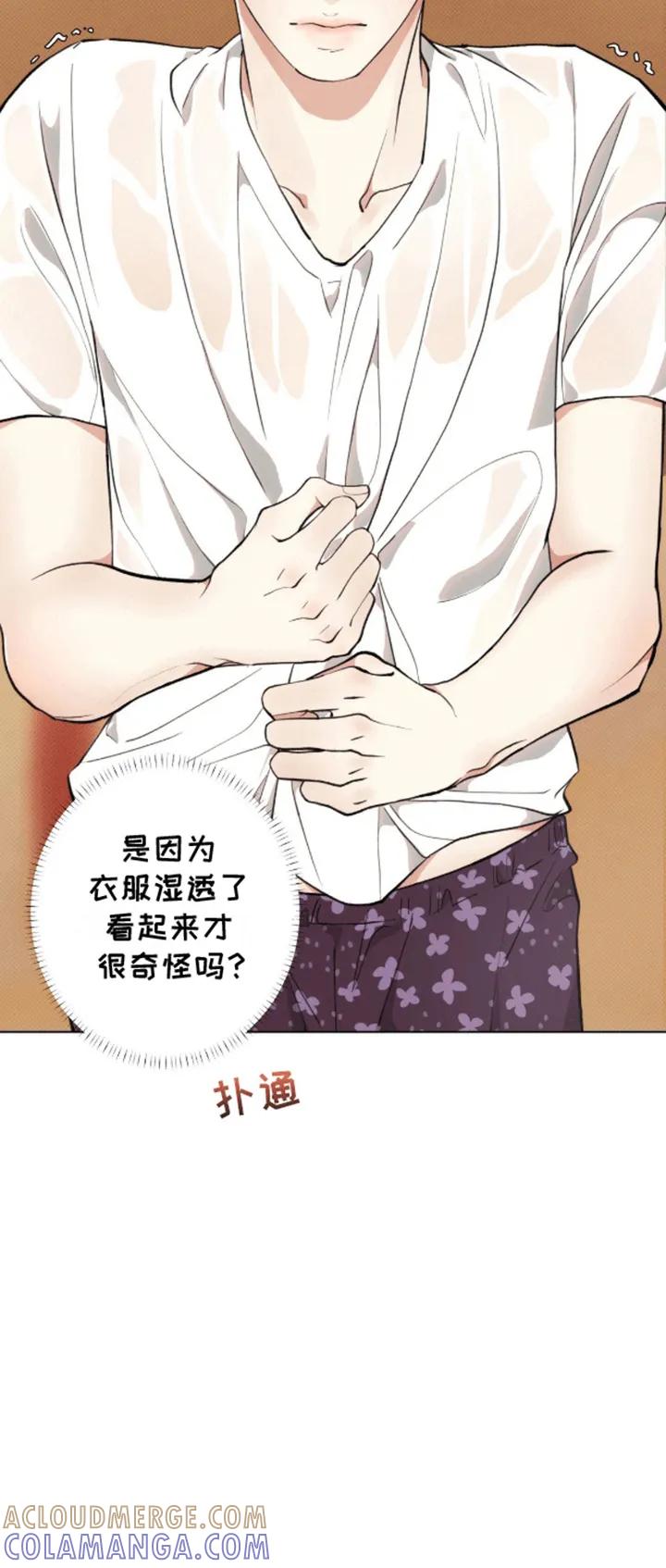 《海岛人生》第8章：借用衬衫 第3页