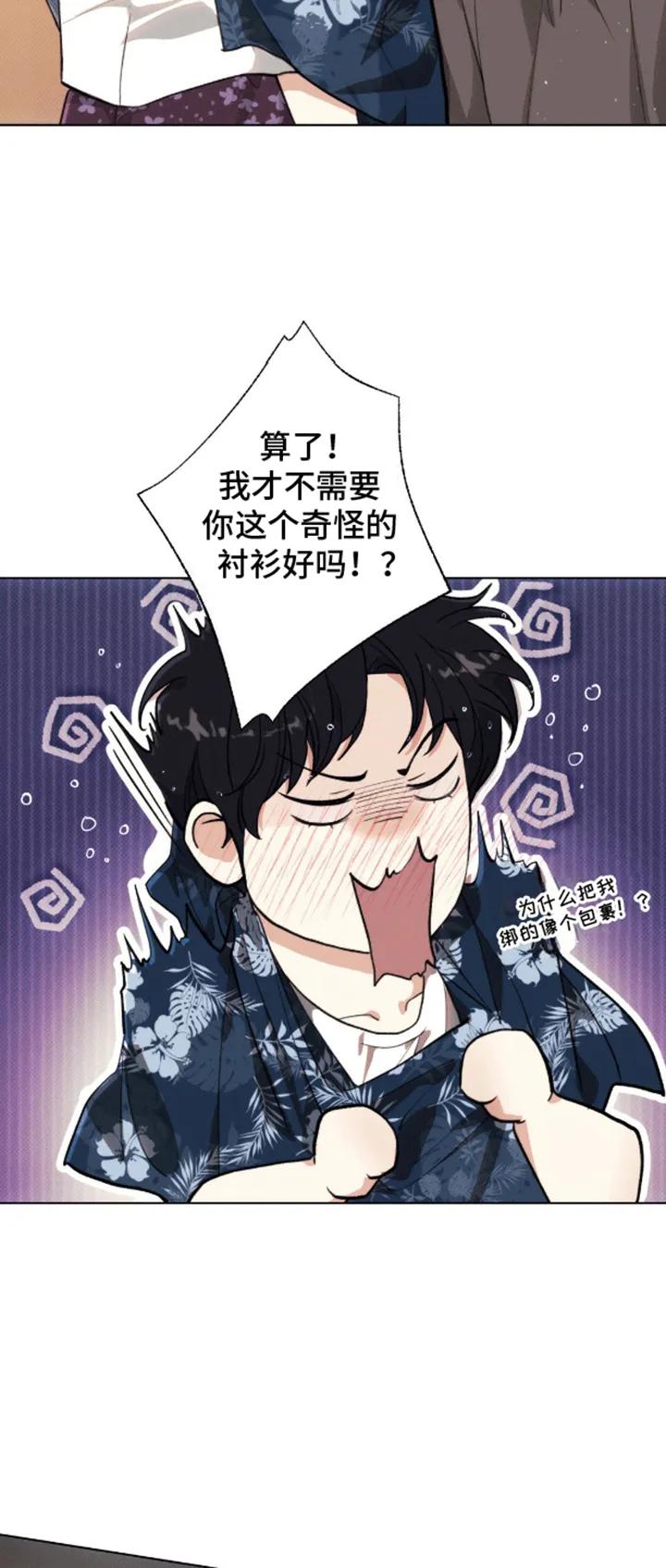 《海岛人生》第8章：借用衬衫 第12页