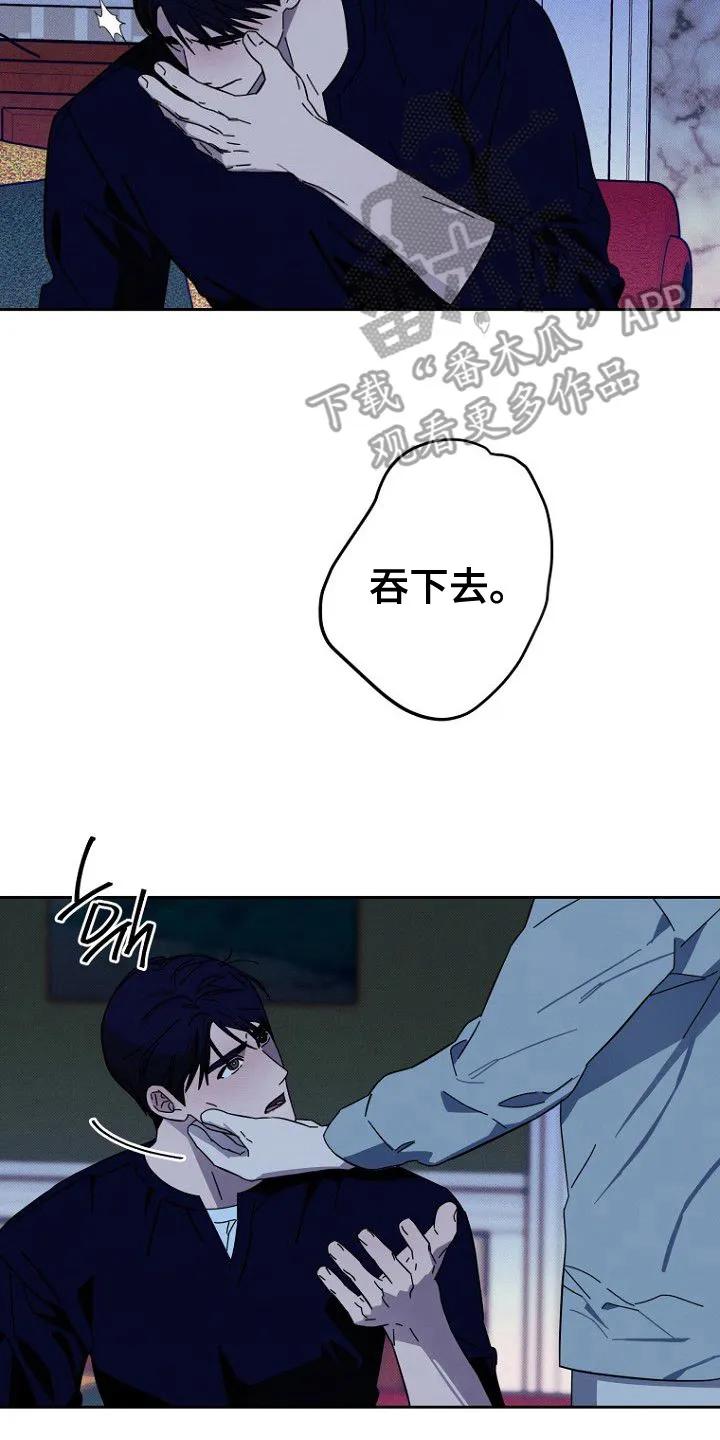 《月蚀恋歌》第8章：代价 第8页