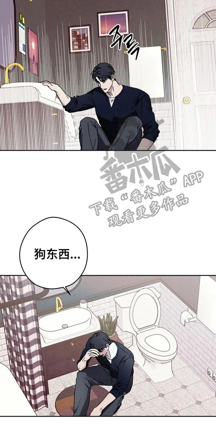 《月蚀恋歌》第8章：代价 第14页