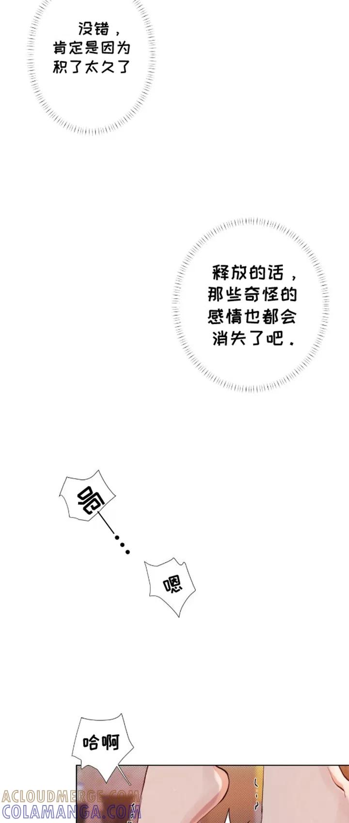 《海岛人生》第9章：撞见 第9页