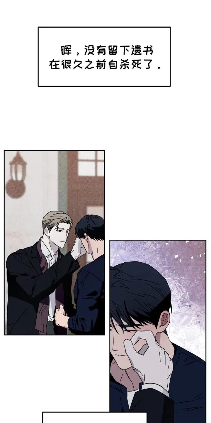 《月蚀恋歌》第9章：好奇 第4页