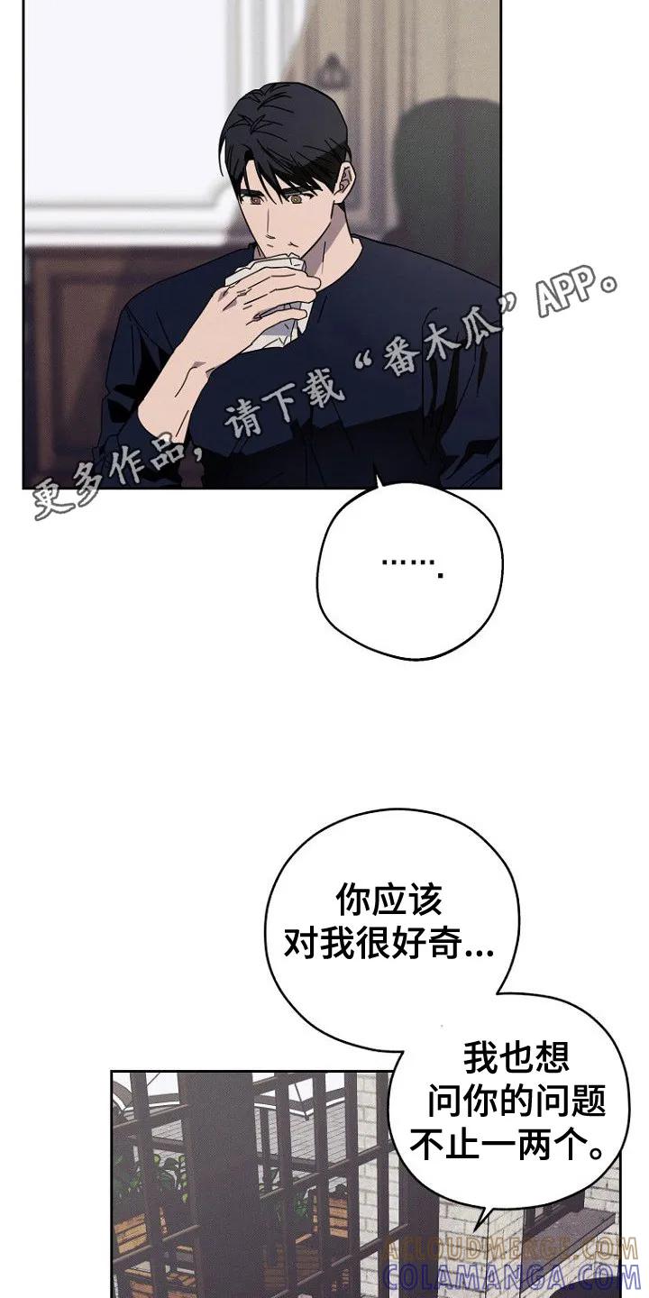 《月蚀恋歌》第9章：好奇 第11页