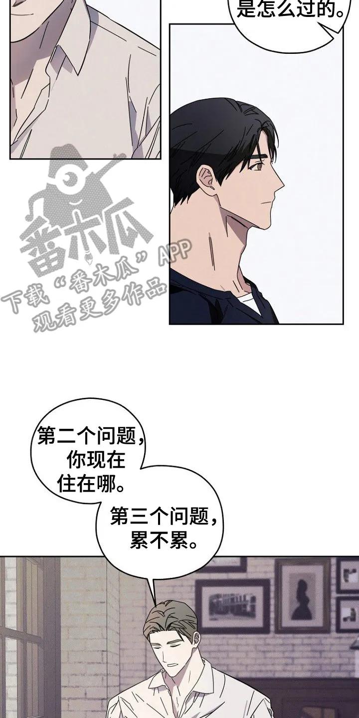 《月蚀恋歌》第9章：好奇 第14页