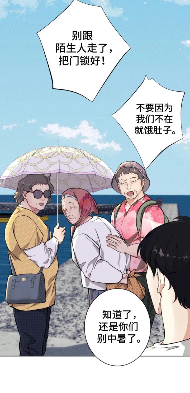 《海岛人生》第9章：撞见 第2页