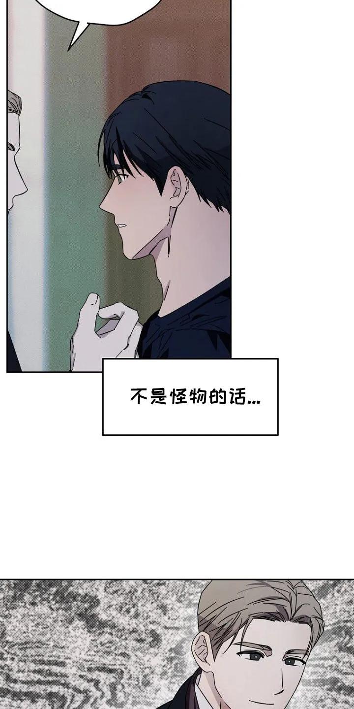 《月蚀恋歌》第9章：好奇 第6页