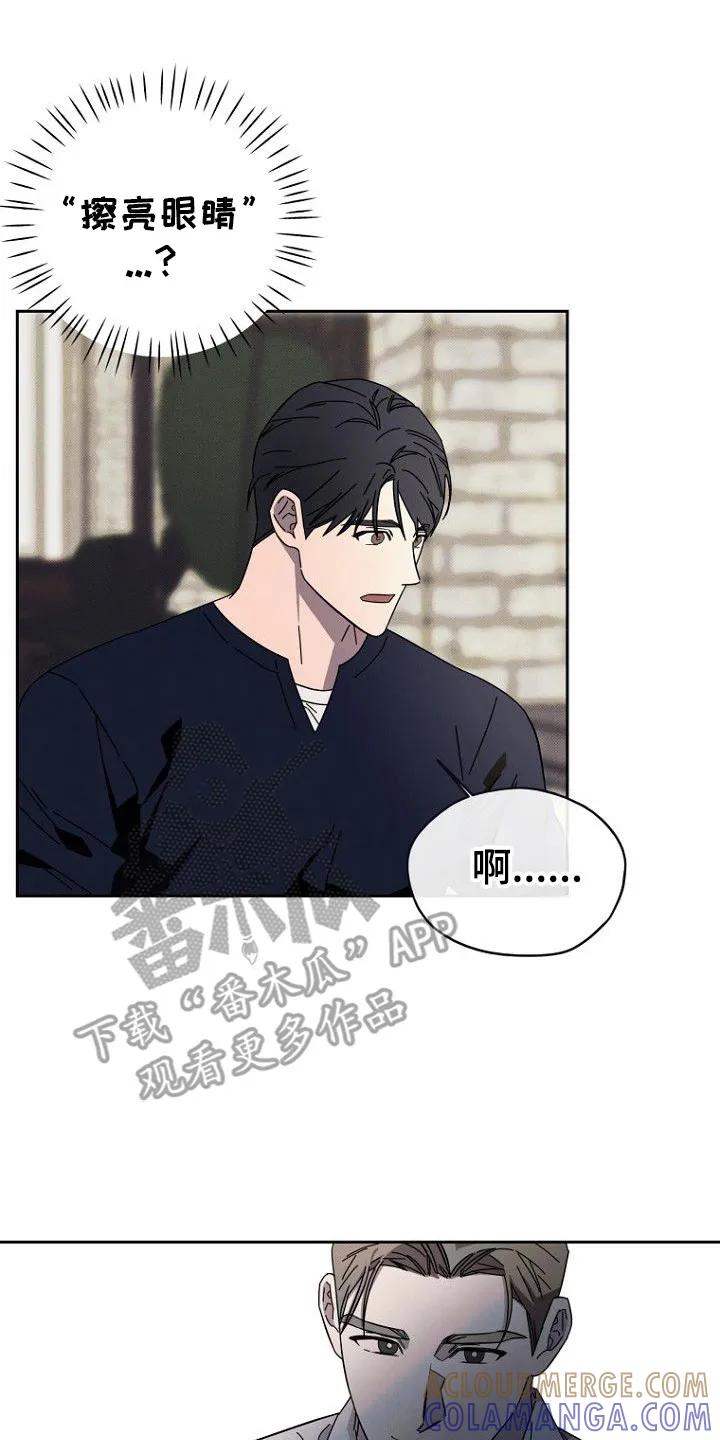 《月蚀恋歌》第9章：好奇 第17页