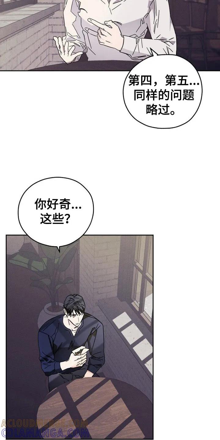《月蚀恋歌》第9章：好奇 第15页
