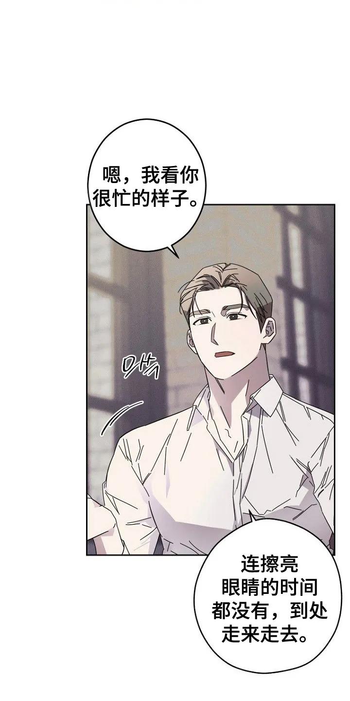 《月蚀恋歌》第9章：好奇 第16页