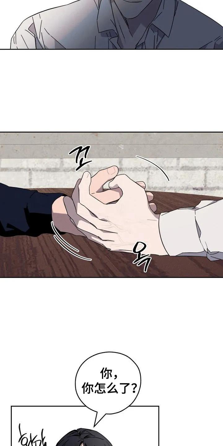 《月蚀恋歌》第9章：好奇 第18页
