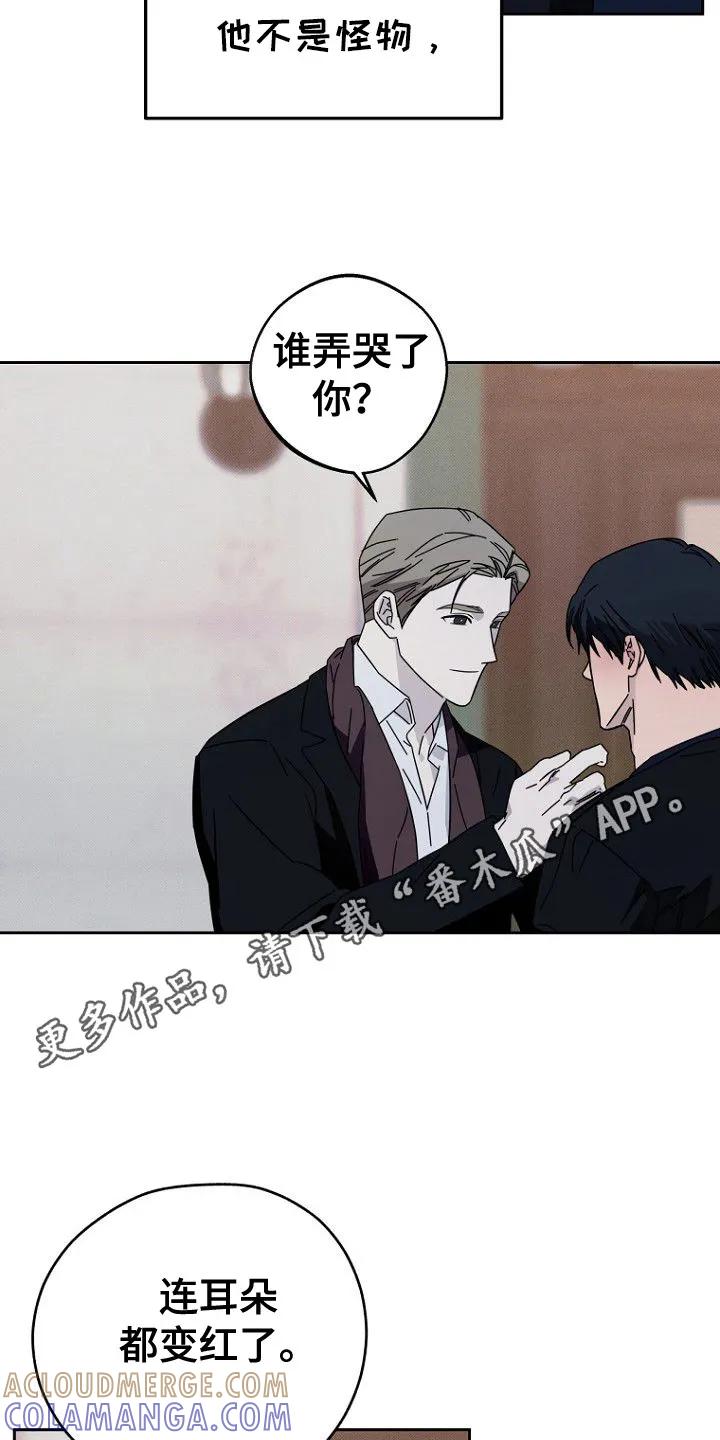 《月蚀恋歌》第9章：好奇 第5页