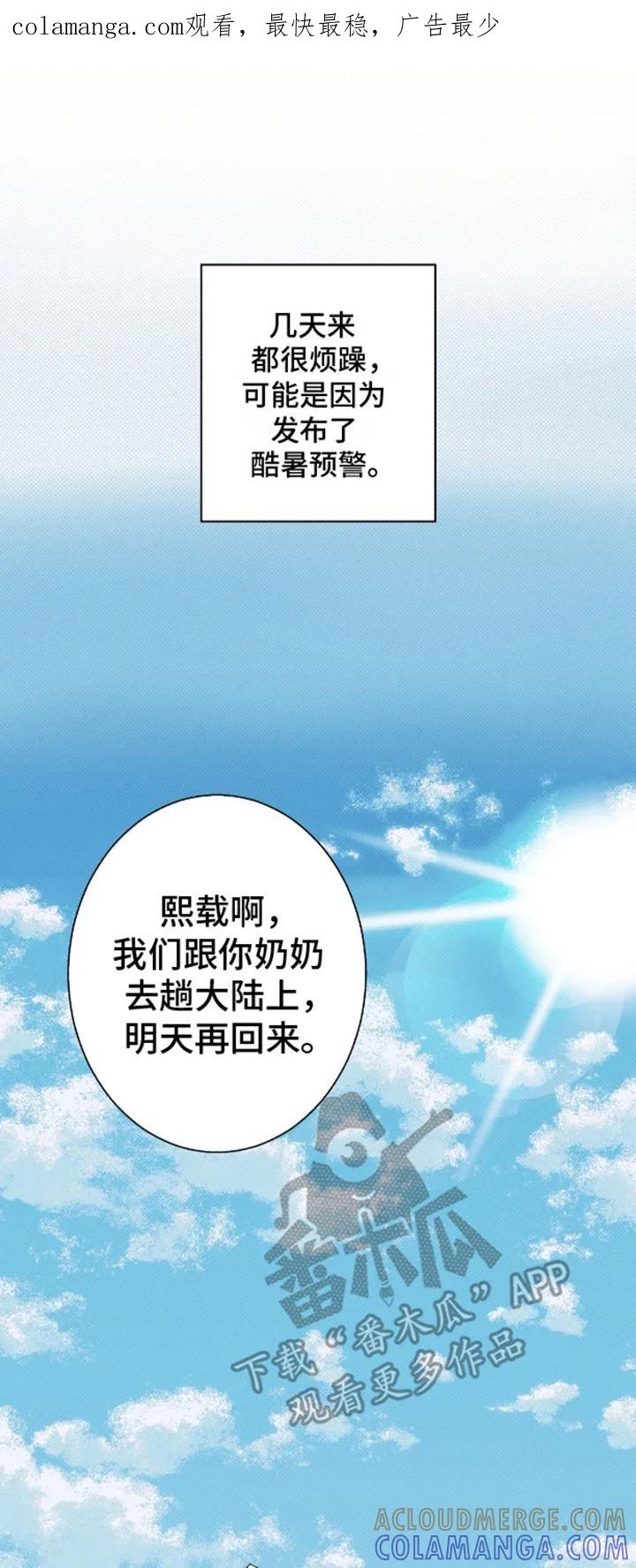 《海岛人生》第9章：撞见 第1页