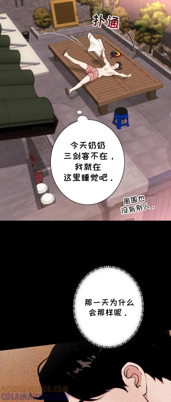 《海岛人生》第9章：撞见 第5页