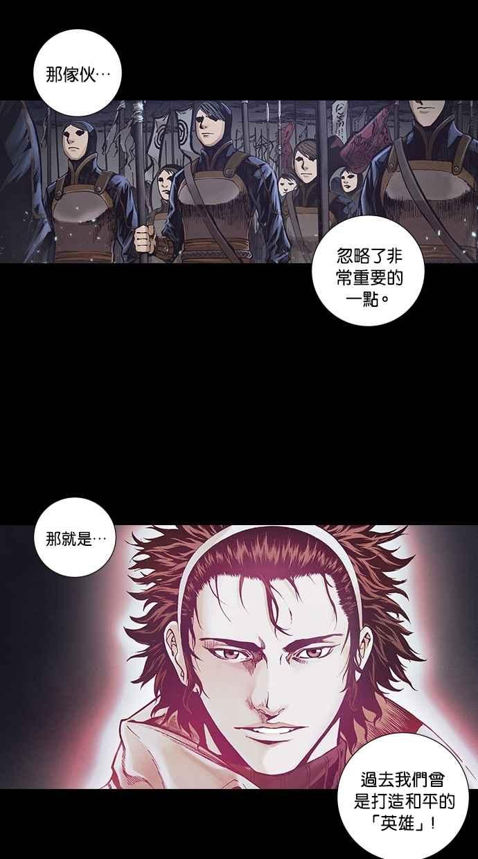 《新暗行御史》第254话 第35页