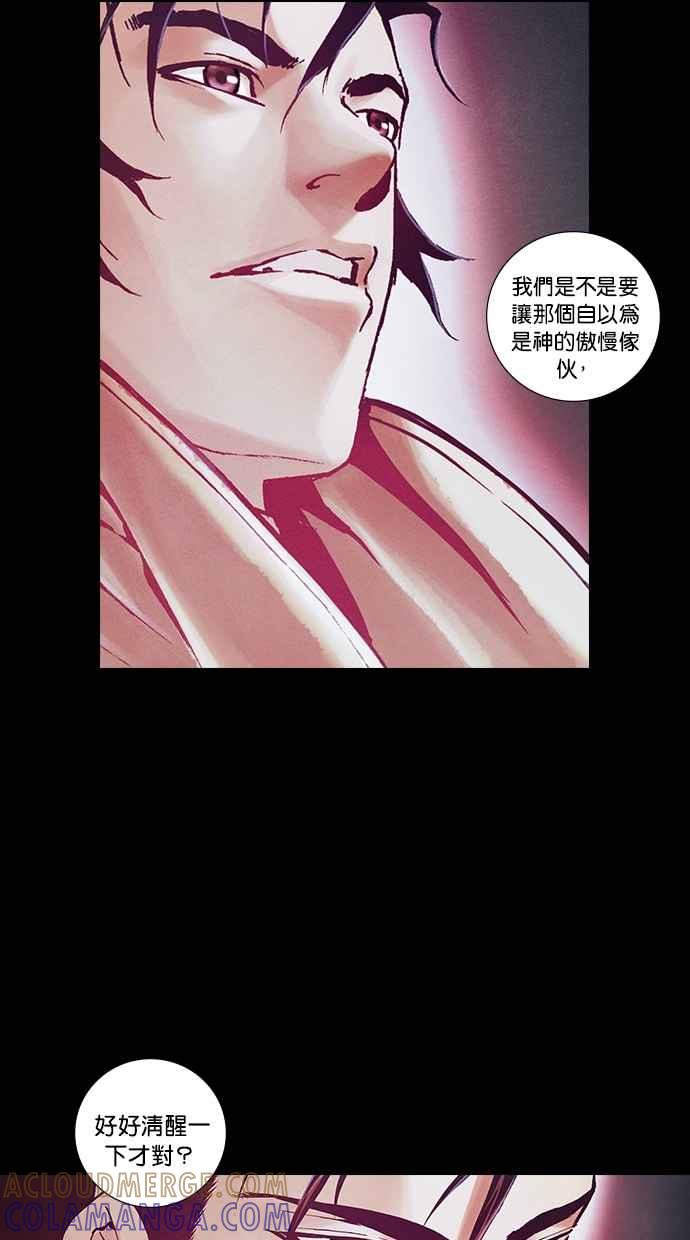 《新暗行御史》第254话 第37页