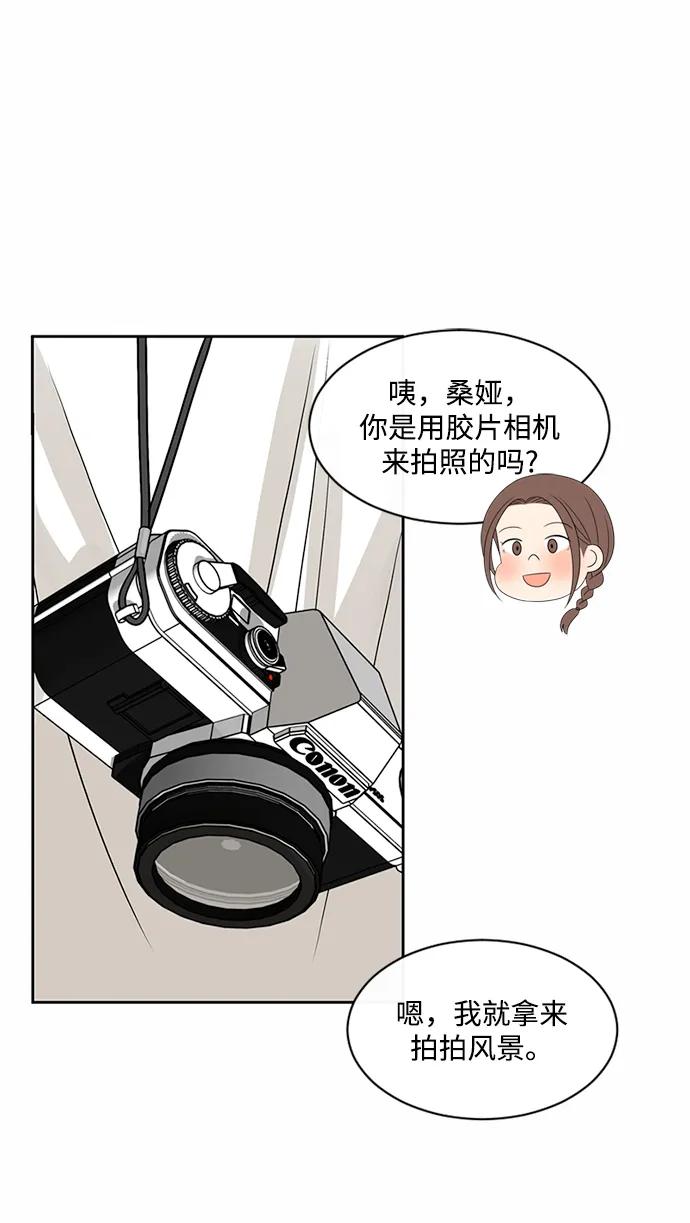 爱的旋律 第42话 第11页