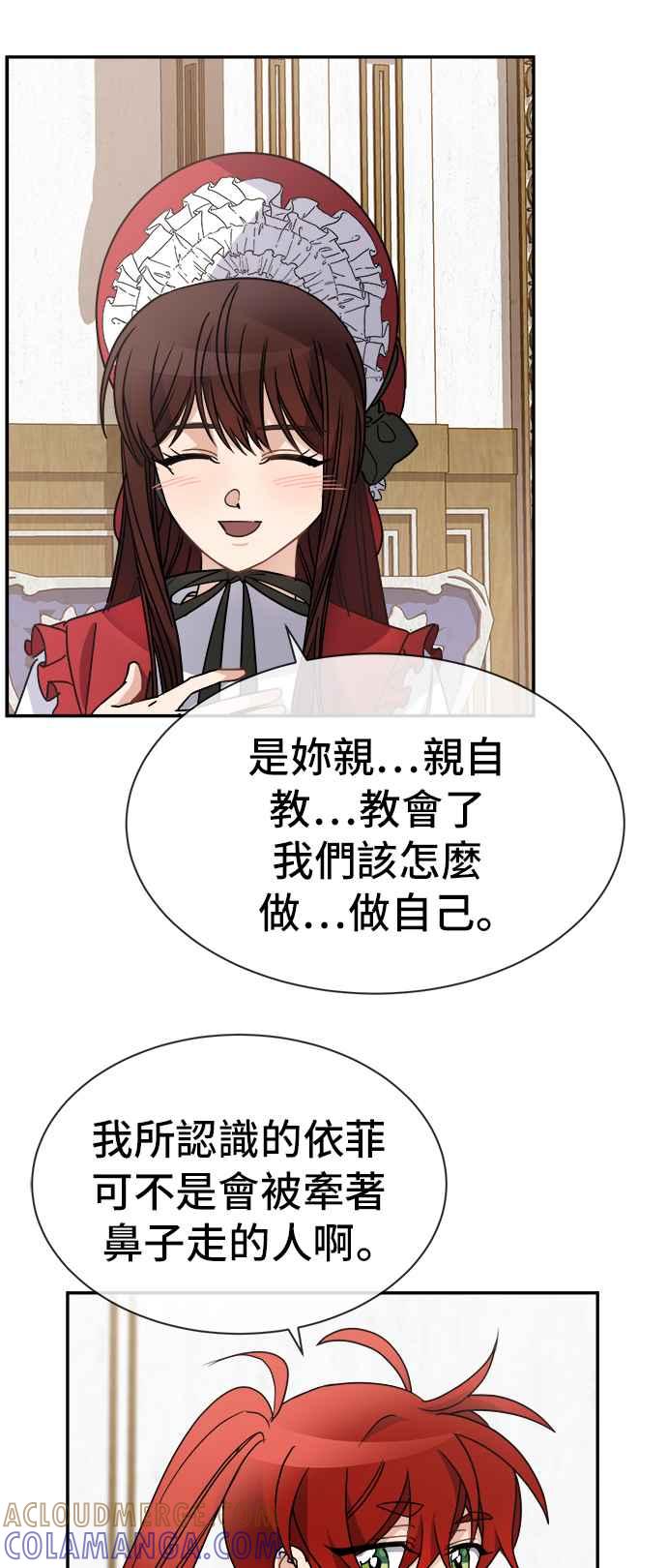 《皇太子妃101》第67话 第25页