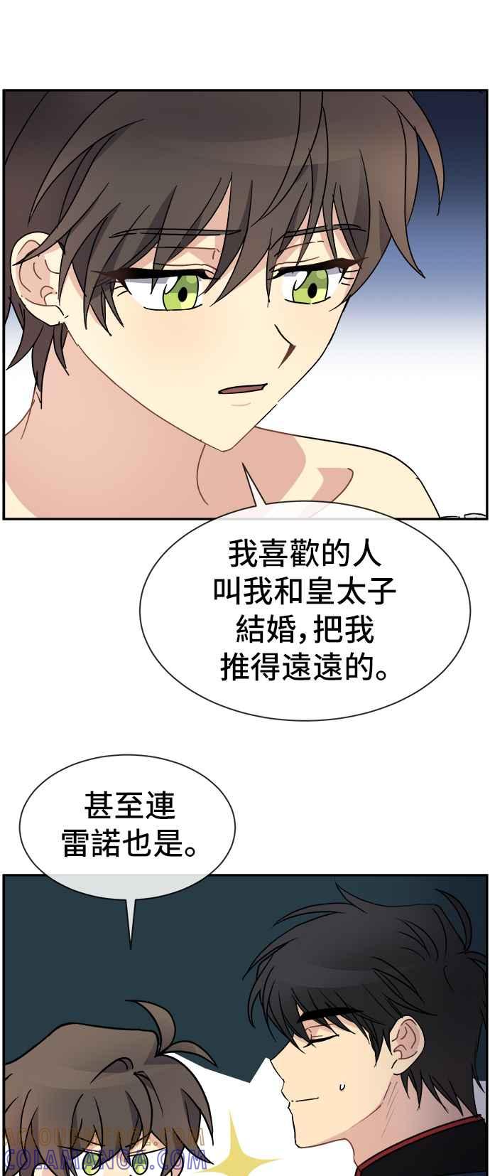 《皇太子妃101》第67话 第21页