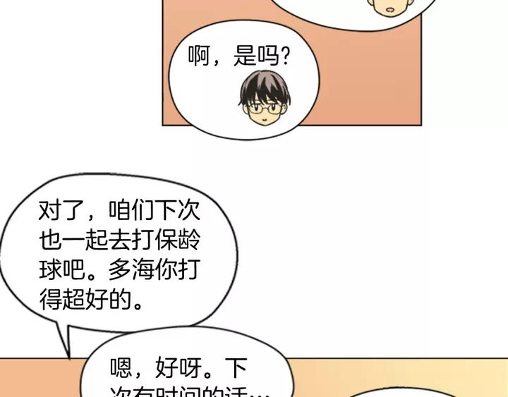 《不能恋爱的房间》第77话 谁规定的百年好合 第35页