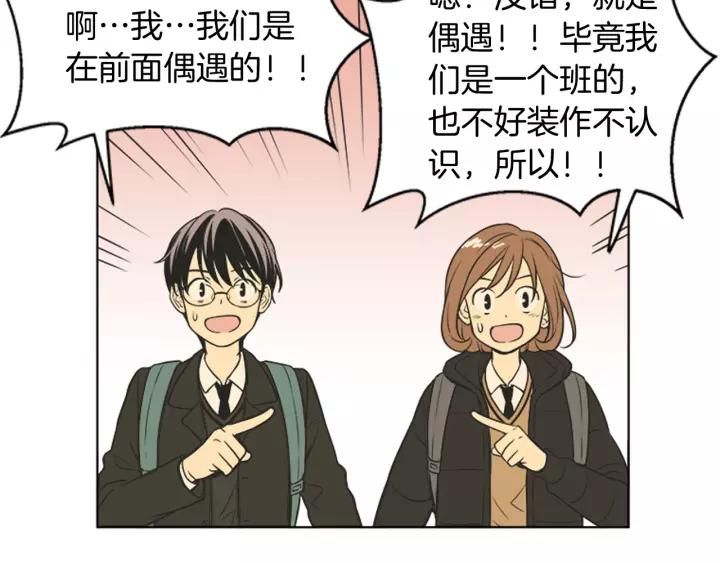 《不能恋爱的房间》第77话 谁规定的百年好合 第33页