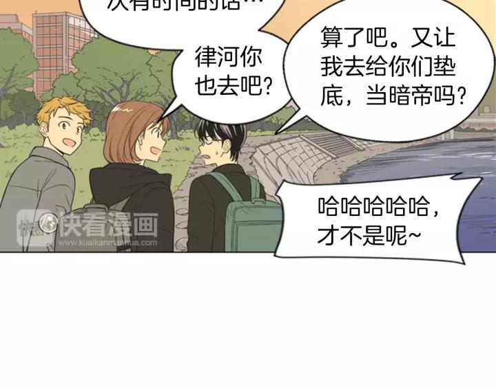 《不能恋爱的房间》第77话 谁规定的百年好合 第36页