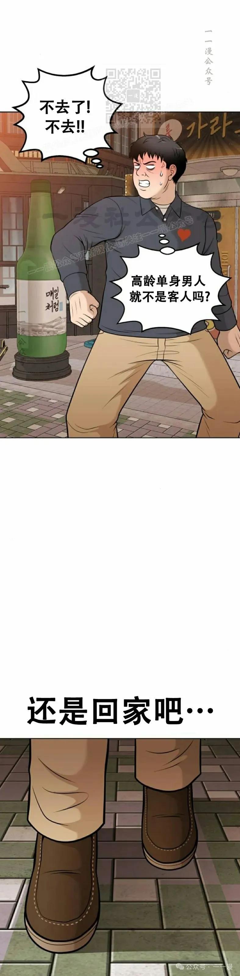 《40岁的男人》第1集 第51页