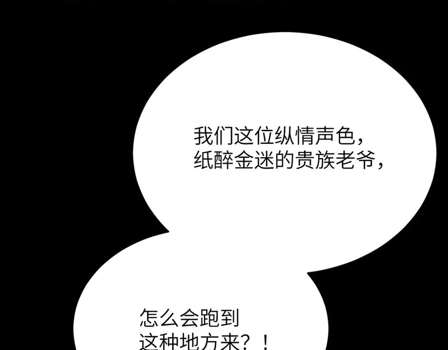 撕咬权限 - 第8话：深水之下的阴谋（上） 第17页