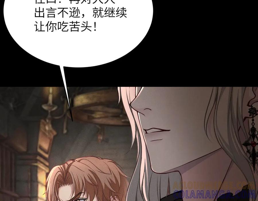 撕咬权限 - 第8话：深水之下的阴谋（上） 第22页
