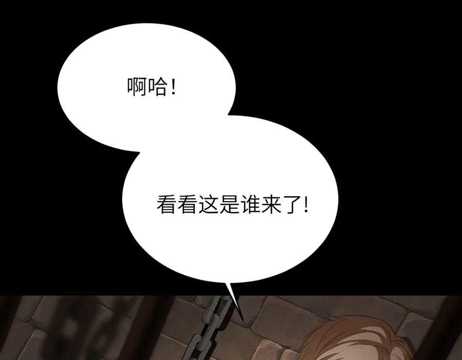 撕咬权限 - 第8话：深水之下的阴谋（上） 第14页
