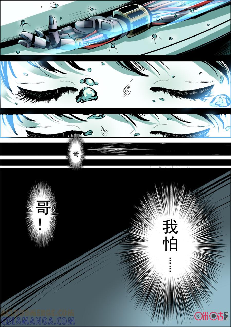 《17小队》第11话：声东击西 第15页