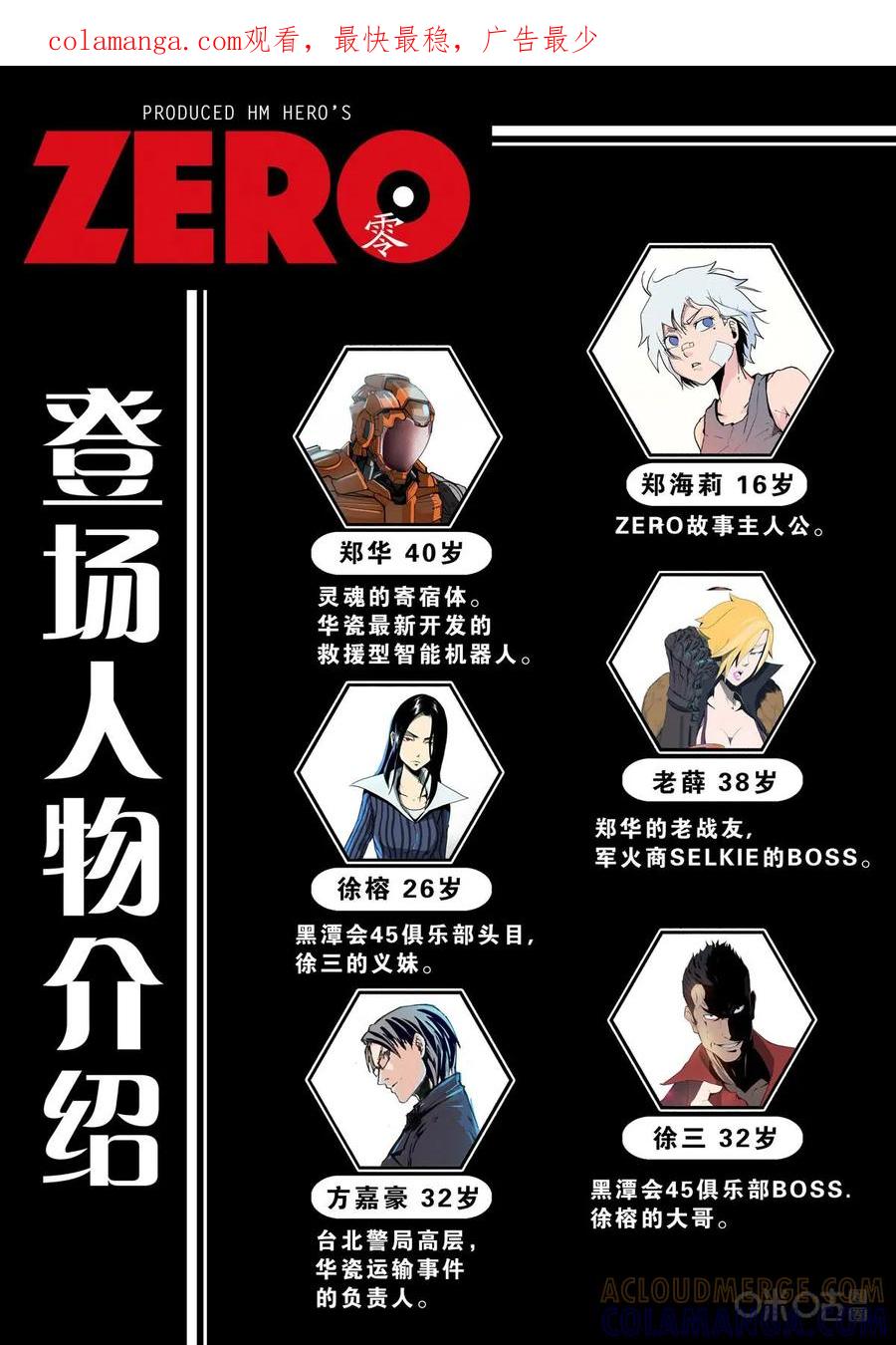 《ZERO零》第11话：第二季002 第1页