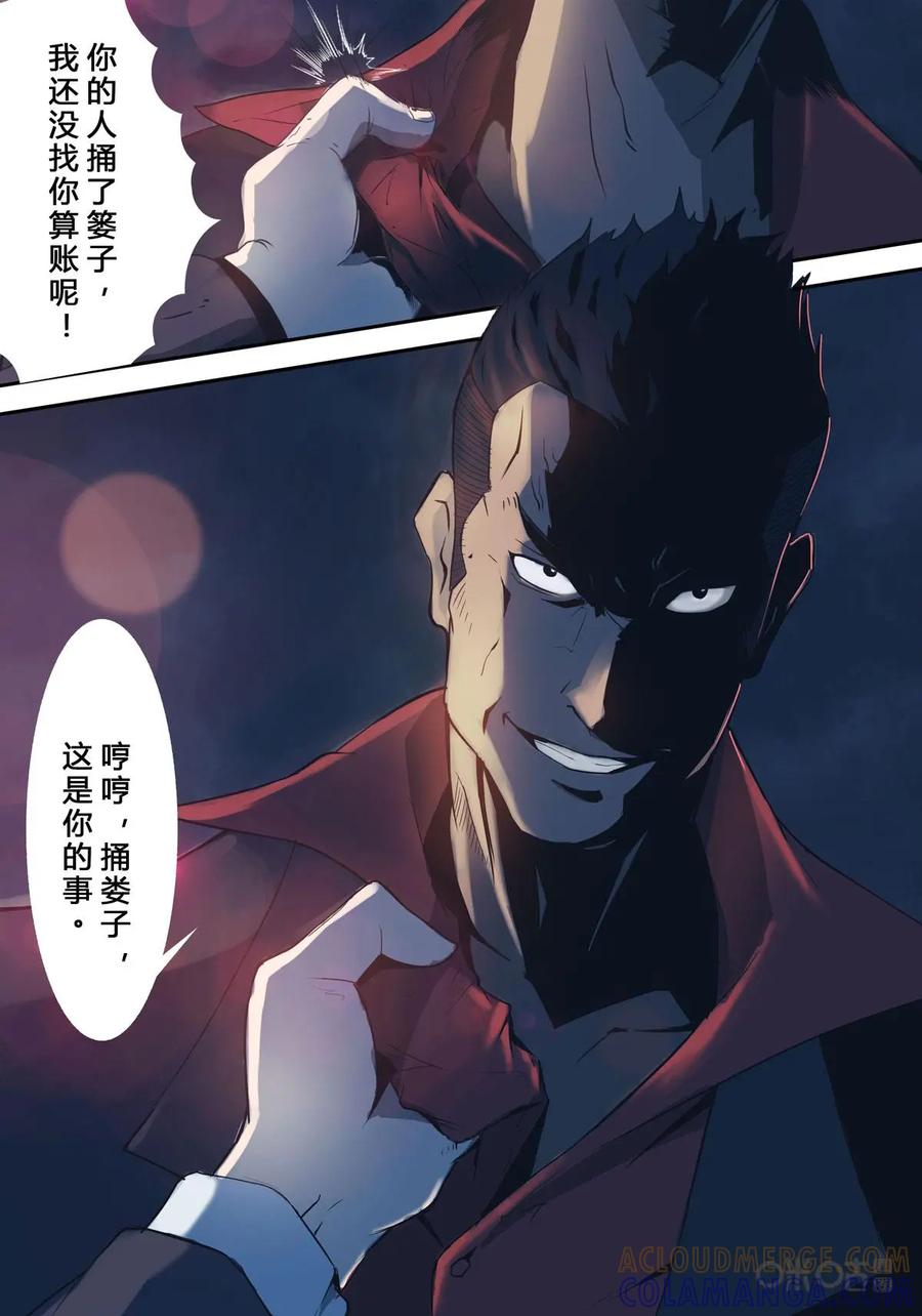 《ZERO零》第11话：第二季002 第7页