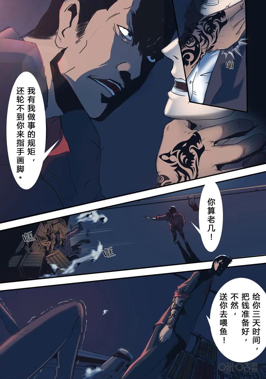《ZERO零》第11话：第二季002 第8页
