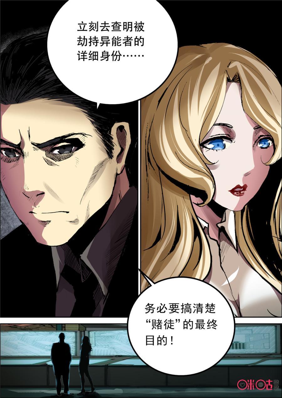 《17小队》第11话：声东击西 第12页
