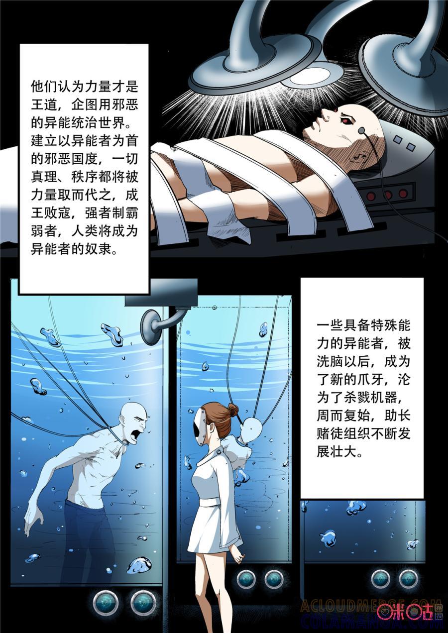 《17小队》第11话：声东击西 第11页