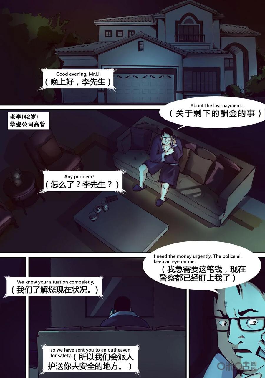 《ZERO零》第11话：第二季002 第4页