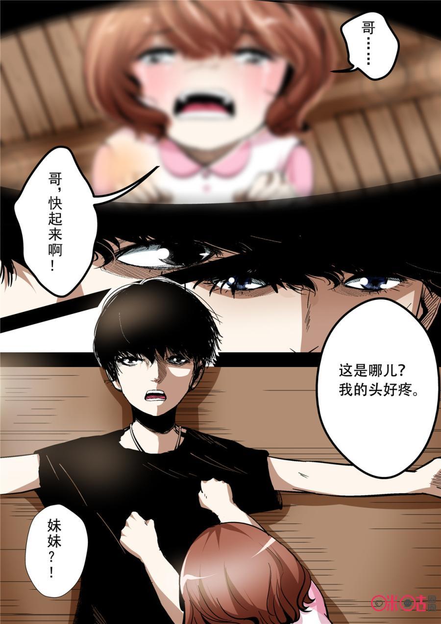 《17小队》第11话：声东击西 第16页