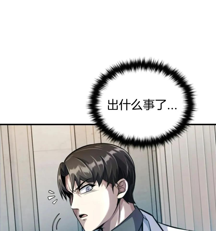 《只有我知道的主角》第12集 第95页