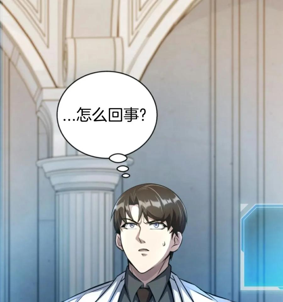 《只有我知道的主角》第12集 第92页