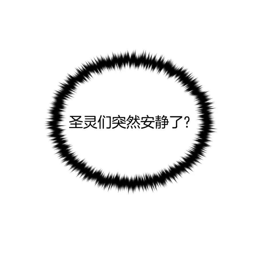 《只有我知道的主角》第12集 第94页