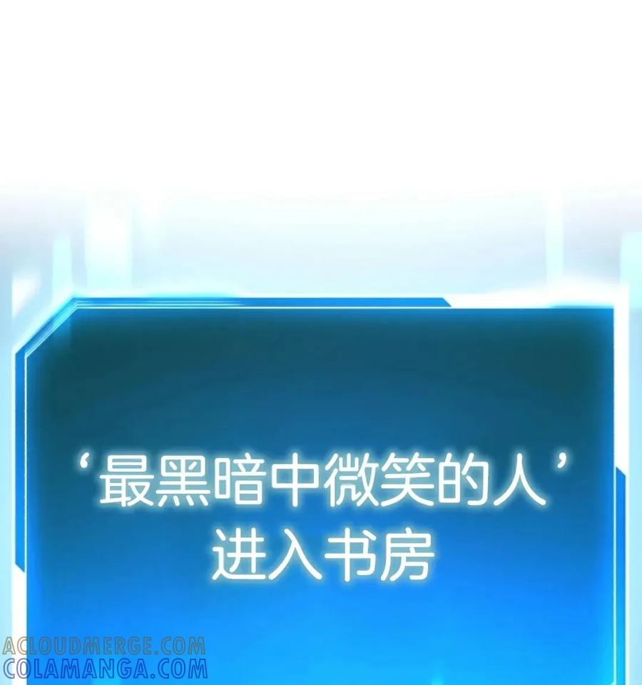 《只有我知道的主角》第12集 第97页